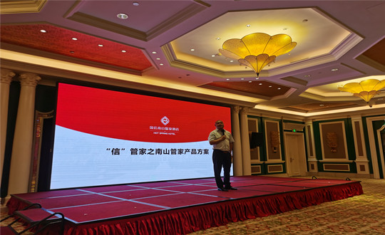 12. 酒店公司总经理沈祥通报”信“管家之南山管家产品规划_副本.jpg