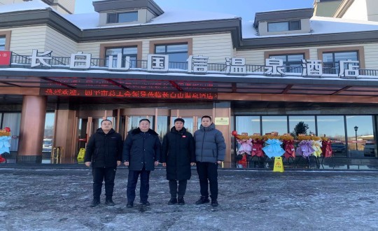 6.长白山ng电子游戏酒店与四平市总工会共同为疗休养基地揭牌_副本.jpg