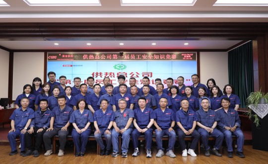 2024年6月27日，供热总公司组织召开“第一届员工安全知识较量”_副本.jpg