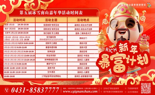14.酒店公司第五届冰雪南山嘉年华功夫表_副本.jpg