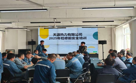 7.供热总公司伊通供热分公司发展2025年检建前安全培训会_副本.png