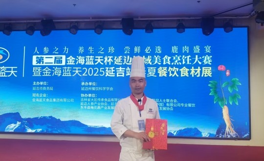 3.长白山ng电子游戏酒店行政总厨丁志亮荣获特金奖_副本.jpg